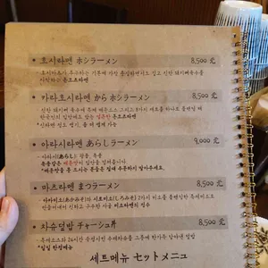 호시마츠라멘 리뷰 사진