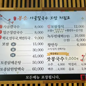 봉순 사골칼국수 보쌈 리뷰 사진