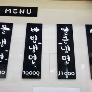 백가네 칡냉면 리뷰 사진