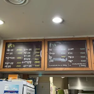 고봉민김밥인 리뷰 사진
