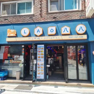 라오빠빠 리뷰 사진