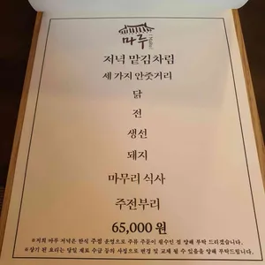 마루 리뷰 사진