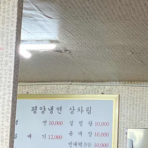 평양냉면 리뷰 사진