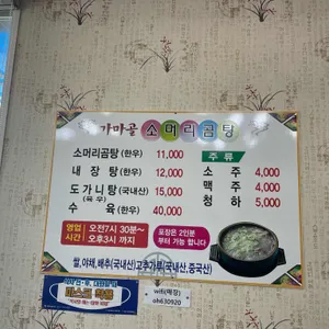 가마골 소머리곰탕 리뷰 사진
