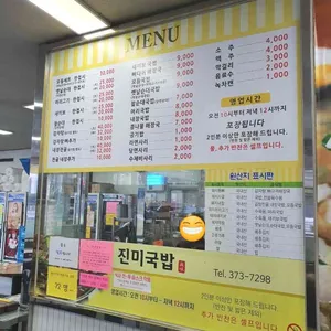 진미국밥 리뷰 사진