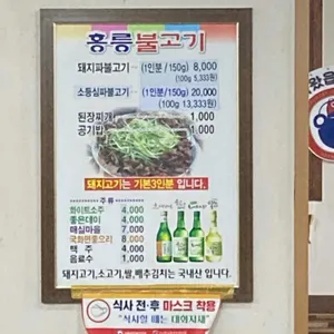 할매홍릉불고기 리뷰 사진