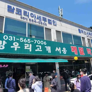 망우리고개 서옹메밀막국수 리뷰 사진