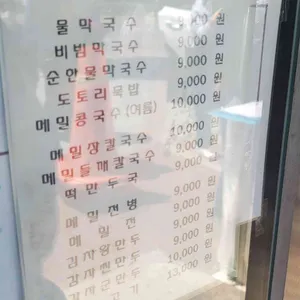 망우리고개 서옹메밀막국수 리뷰 사진
