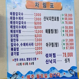 복진해물잔치마당 리뷰 사진