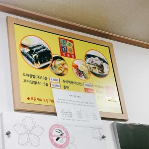 햇살머믄 꼬마김밥 리뷰 사진