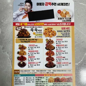 60계치킨 리뷰 사진