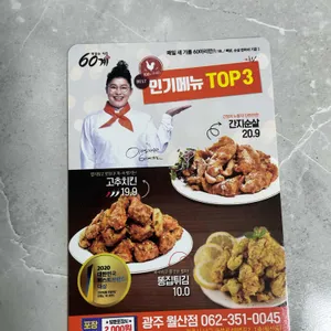 60계치킨 리뷰 사진