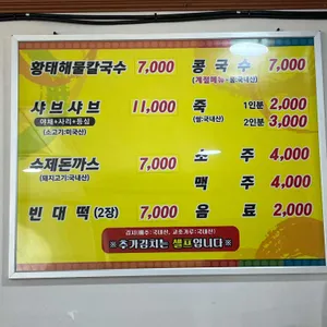 황태해물칼국수 리뷰 사진