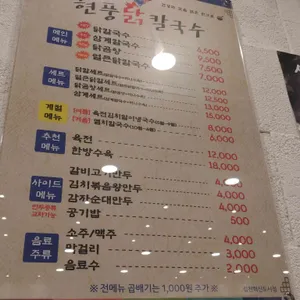 현풍닭칼국수 리뷰 사진