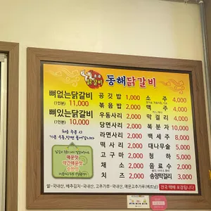 동해닭갈비 리뷰 사진