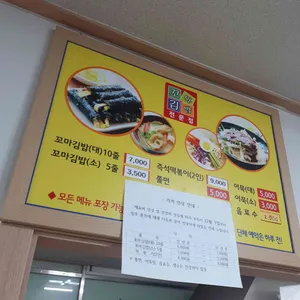 내포김밥 리뷰 사진