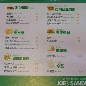 죠샌드위치 리뷰 사진
