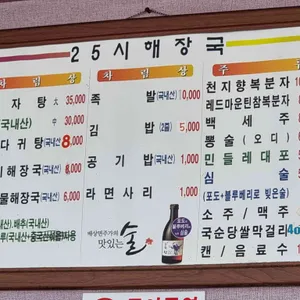 25시해장국 리뷰 사진