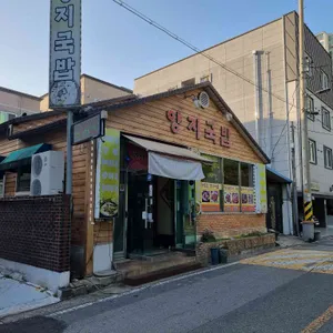 양지국밥 리뷰 사진