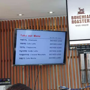 보헤미안 박이추 커피 리뷰 사진
