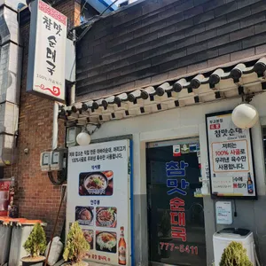 참맛 순대국 리뷰 사진