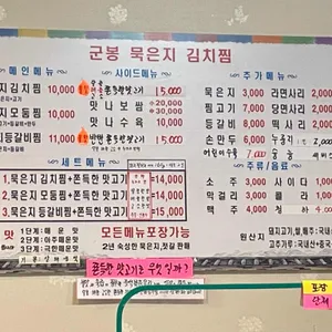 군봉묵은지김치찜 리뷰 사진