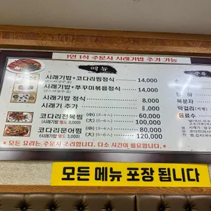 황금 시래기밥 도둑코다리 리뷰 사진