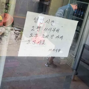 까치식당 리뷰 사진