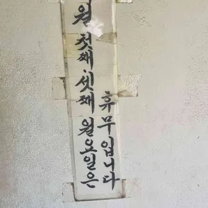 까치식당 리뷰 사진