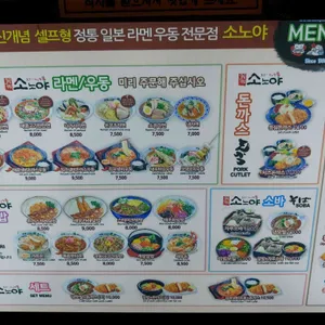 소노야 리뷰 사진