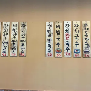 말랭이비빔국수 리뷰 사진