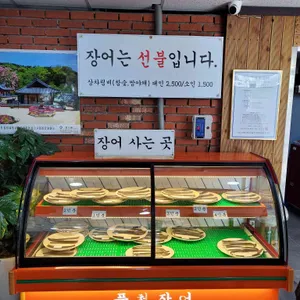 천기수산풍천민물장어 리뷰 사진