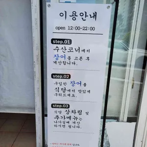 천기수산풍천민물장어 리뷰 사진