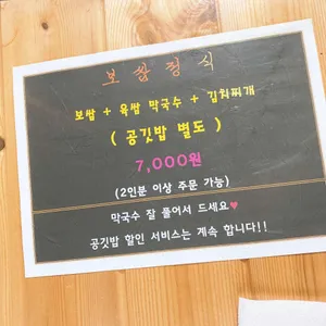 소주신랑 보쌈부인 리뷰 사진