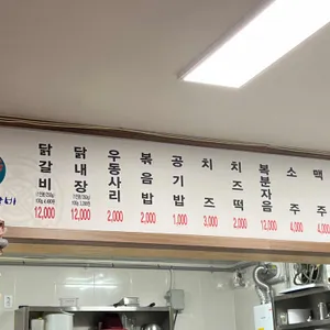 대우닭갈비 리뷰 사진