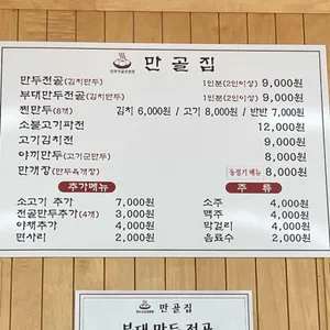 만골집 리뷰 사진