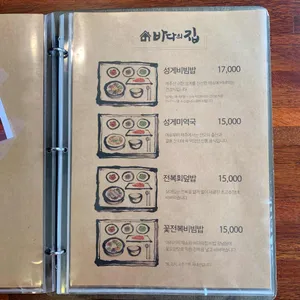 바다의집 리뷰 사진