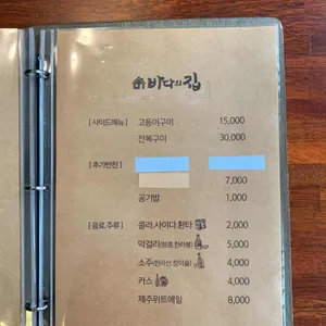 바다의집 리뷰 사진