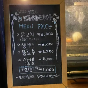 다사리아 리뷰 사진