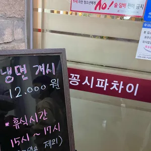 꽁시파차이 리뷰 사진