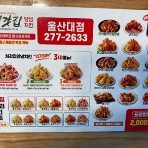 처갓집양념치킨 리뷰 사진