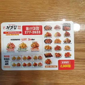 처갓집양념치킨 리뷰 사진