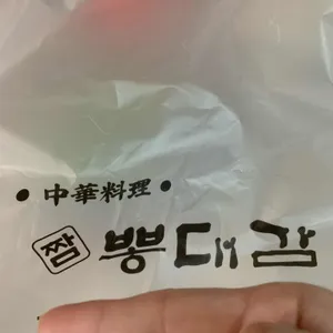 뽕대감 리뷰 사진