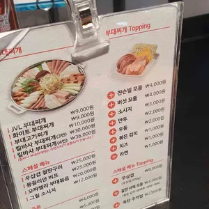 JVL부대찌개 리뷰 사진