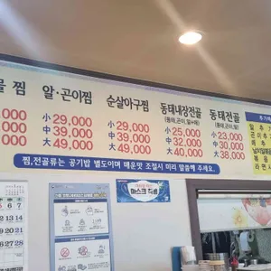 대왕동태 리뷰 사진