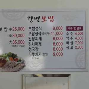 강변보쌈 리뷰 사진