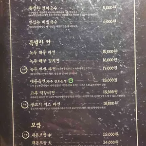대동집 리뷰 사진