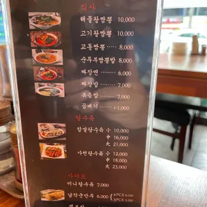 명가교동짬뽕 리뷰 사진