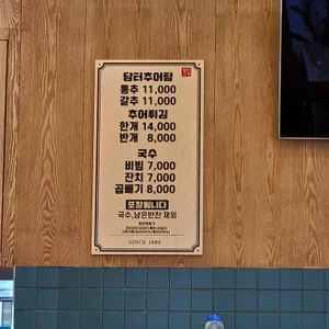 담터추어탕 리뷰 사진