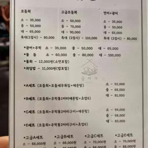 금어가횟집 리뷰 사진
